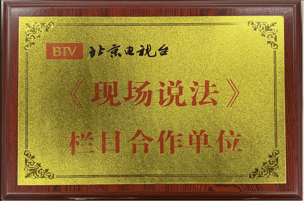 BTV《现场说法》栏目合作单位-北京市国汉律师事务所