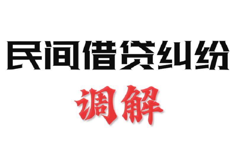 封面 - 民间借贷纠纷 - 副本3.jpg