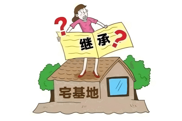 宅基地继承-国汉律师.png